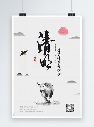 简约质感中国风清明节海报图片