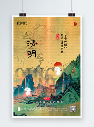 复古中国风清明节意境海报图片
