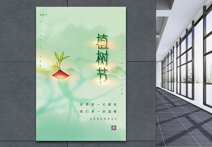 简约创意植树节海报图片