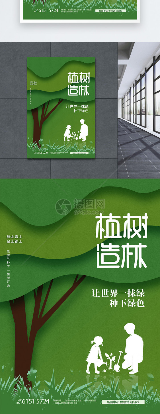 植树节剪纸风创意海报设计图片