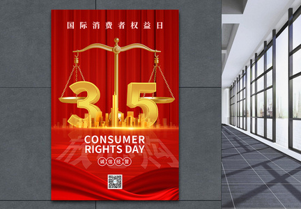 红色大气315消费者权益日海报图片