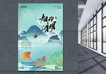 中国风国潮烟雨清明节海报设计图片