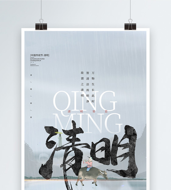 清明寄思中国风创意宣传海报图片