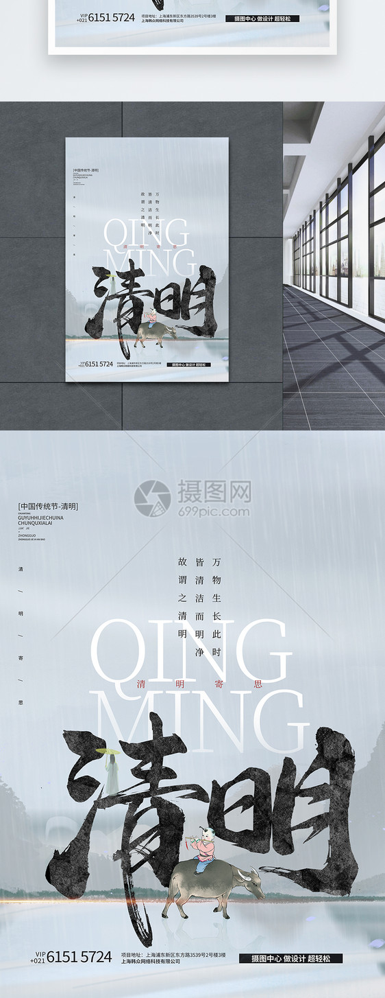 清明寄思中国风创意宣传海报图片