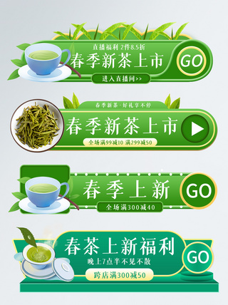 春茶节促销活动入口胶囊图片