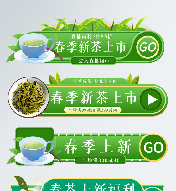 春茶节促销活动入口胶囊图片