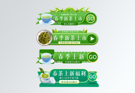 春茶节促销活动入口胶囊图片