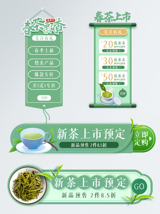 春茶节促销活动入口胶囊图片