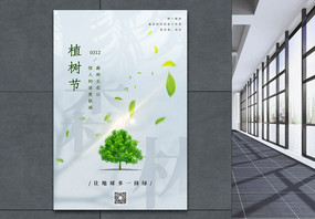清新简约植树节海报图片