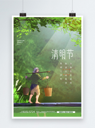 清明节唯美意境中国风创意海报图片