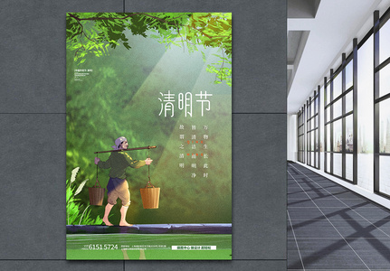 清明节唯美意境中国风创意海报图片