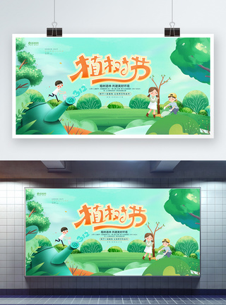 创意时尚植树节公益活动宣传展板图片