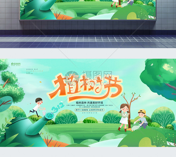 创意时尚植树节公益活动宣传展板图片