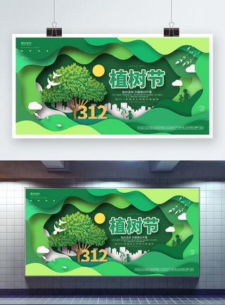 绿色创意植树节公益展板图片