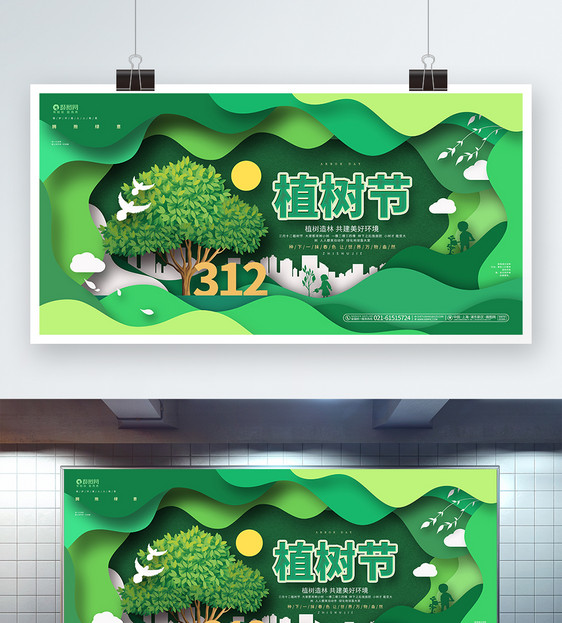 绿色创意植树节公益展板图片