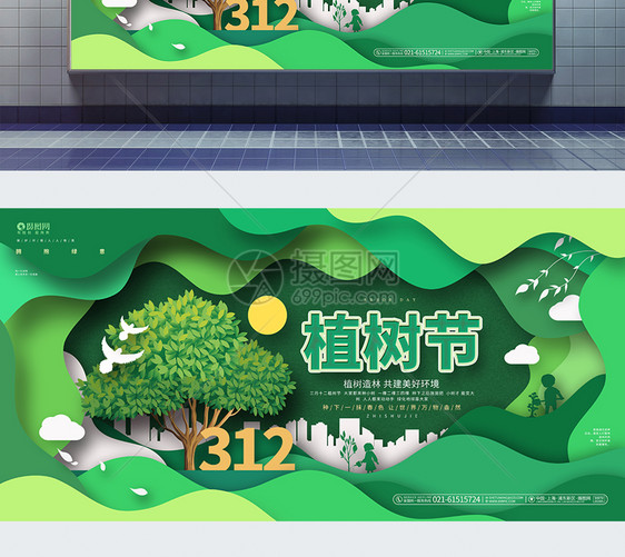 绿色创意植树节公益展板图片