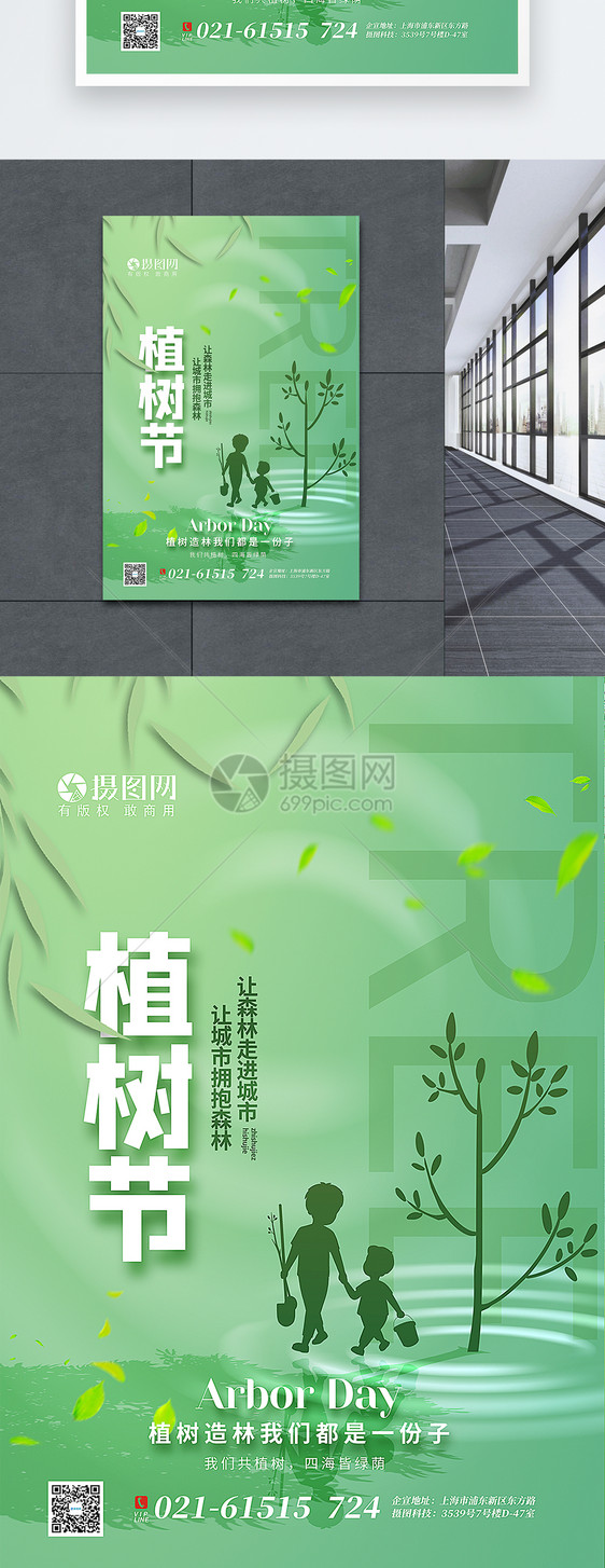 绿色植树节海报图片