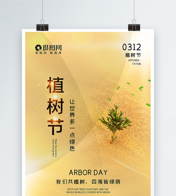 简约创意植树节海报图片