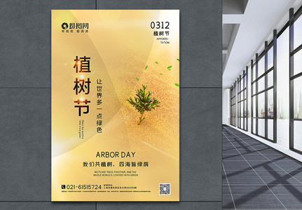 简约创意植树节海报高清图片