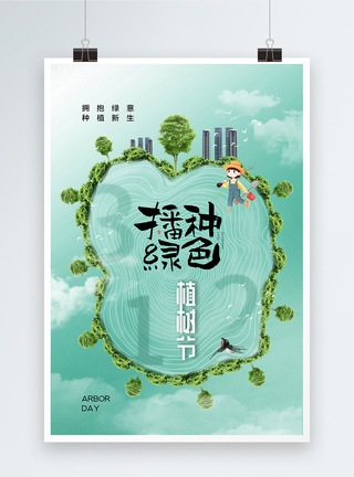 创意时尚大气植树节海报图片