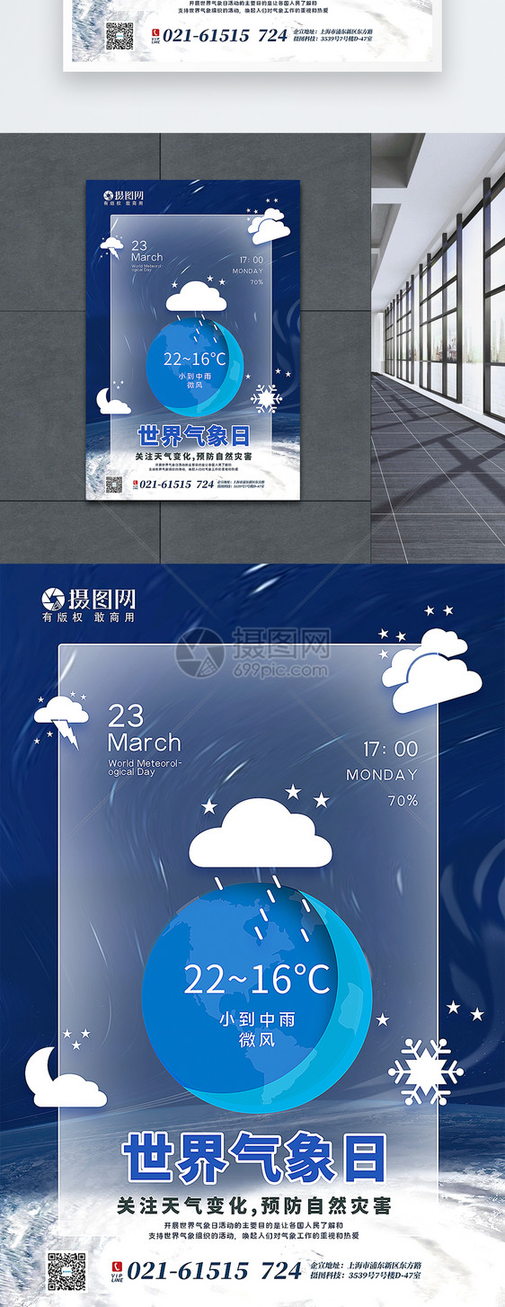 蓝色创意世界气象日海报图片