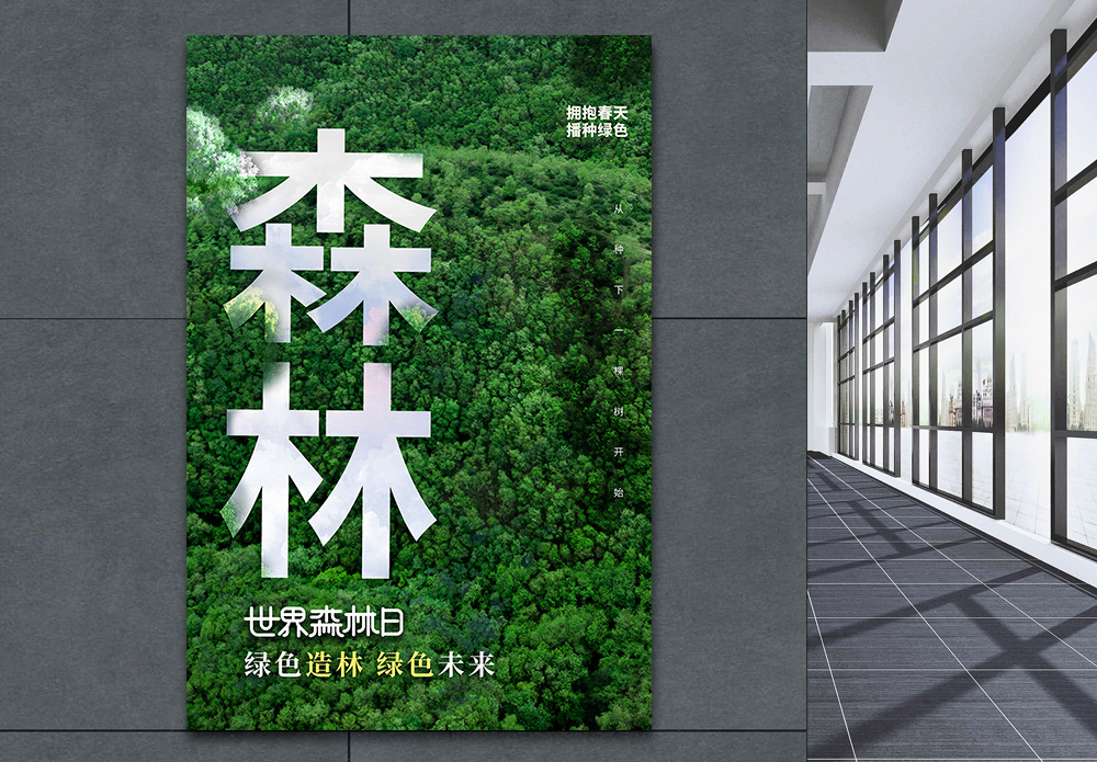 创意森林哥摄影海报设计