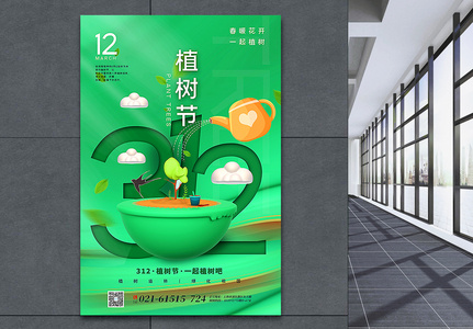 绿色C4D立体风植树节海报图片