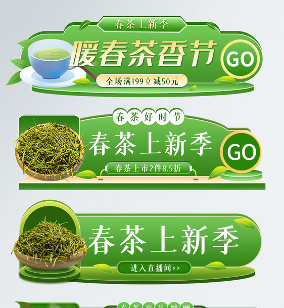 春茶节促销活动入口胶囊图片