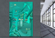中国风创意24节气春分节气海报图片
