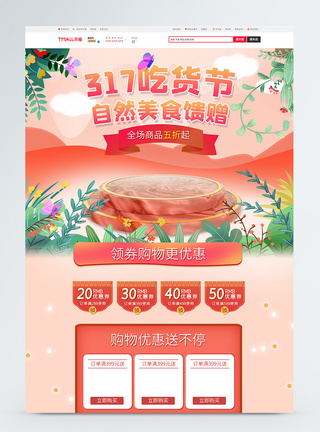 吃货节食品生鲜首页模板图片