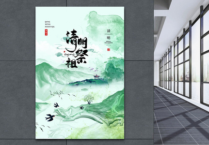中国山水水墨风清明节祭祖海报图片