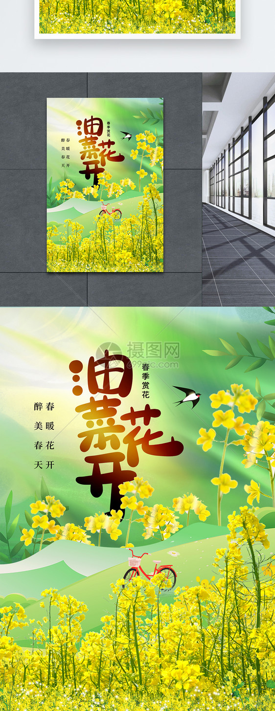 简约大气春季踏青油菜花开春游海报图片