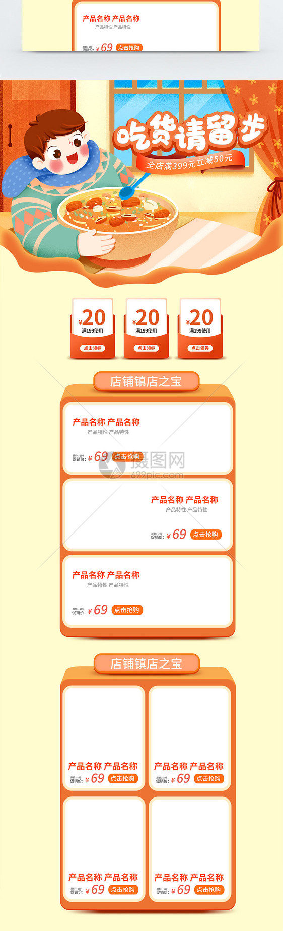 吃货请留步促销淘宝首页图片