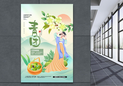 中国风清明节青团促销海报设计图片