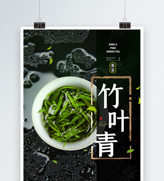 竹叶青茶叶茶水海报图片