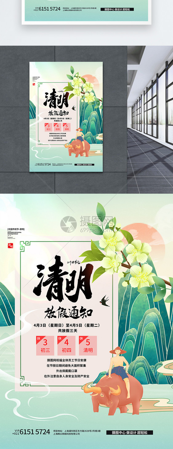 清明放假通知中国风海报设计图片
