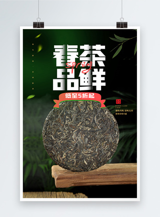 春茶品鲜茶饼促销海报图片