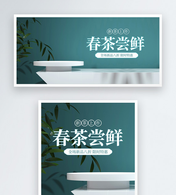 绿色立体C4D春茶节淘宝促销banner图片