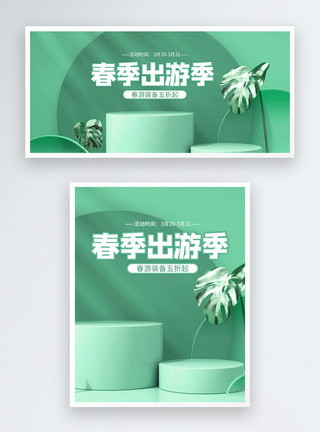 绿色立体C4D春季出游季淘宝促销banner图片