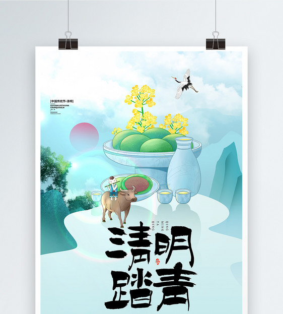 国潮中国风清明创意海报设计图片