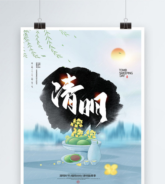 简约中国风清明时节清明节海报图片