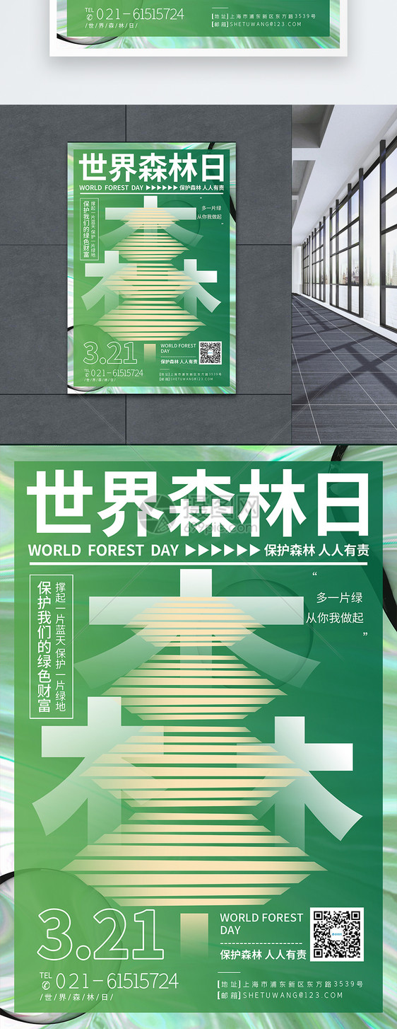 创意世界森林日公益宣传海报图片
