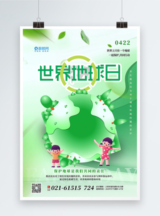 儿童地球绿色清新世界地球日海报模板
