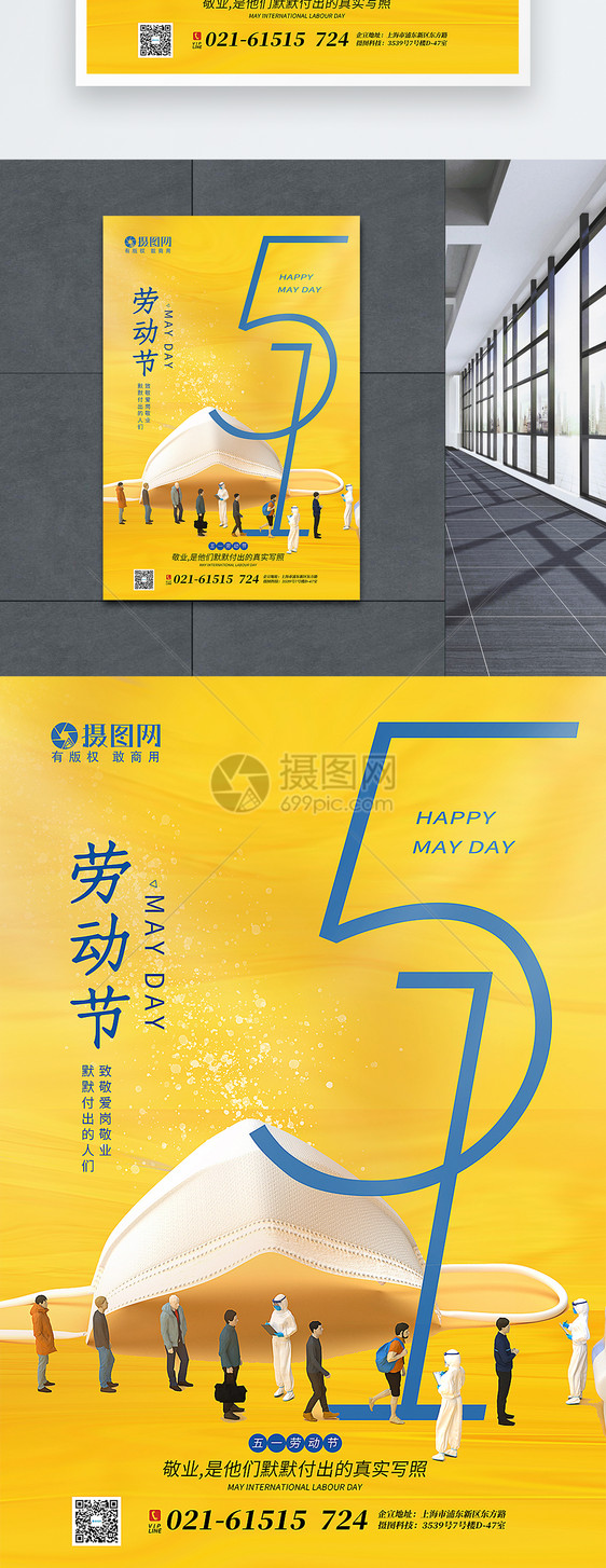 黄色51劳动节海报图片