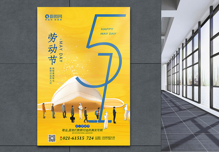 黄色51劳动节海报图片