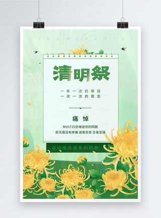 清明节祭祀哀悼海报图片