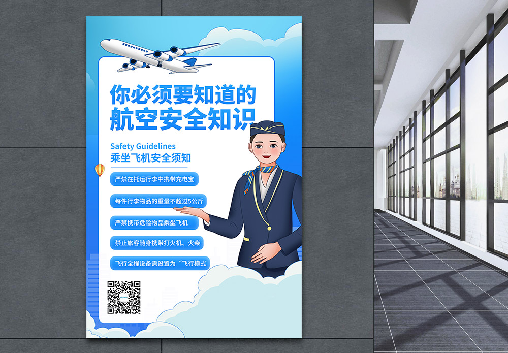 野营必备航空安全知识科普宣传海报模板