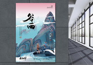中国风谷雨节日海报图片