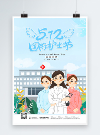 512护士节海报图片