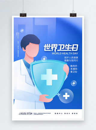 世界卫生日医疗公益海报设计图片